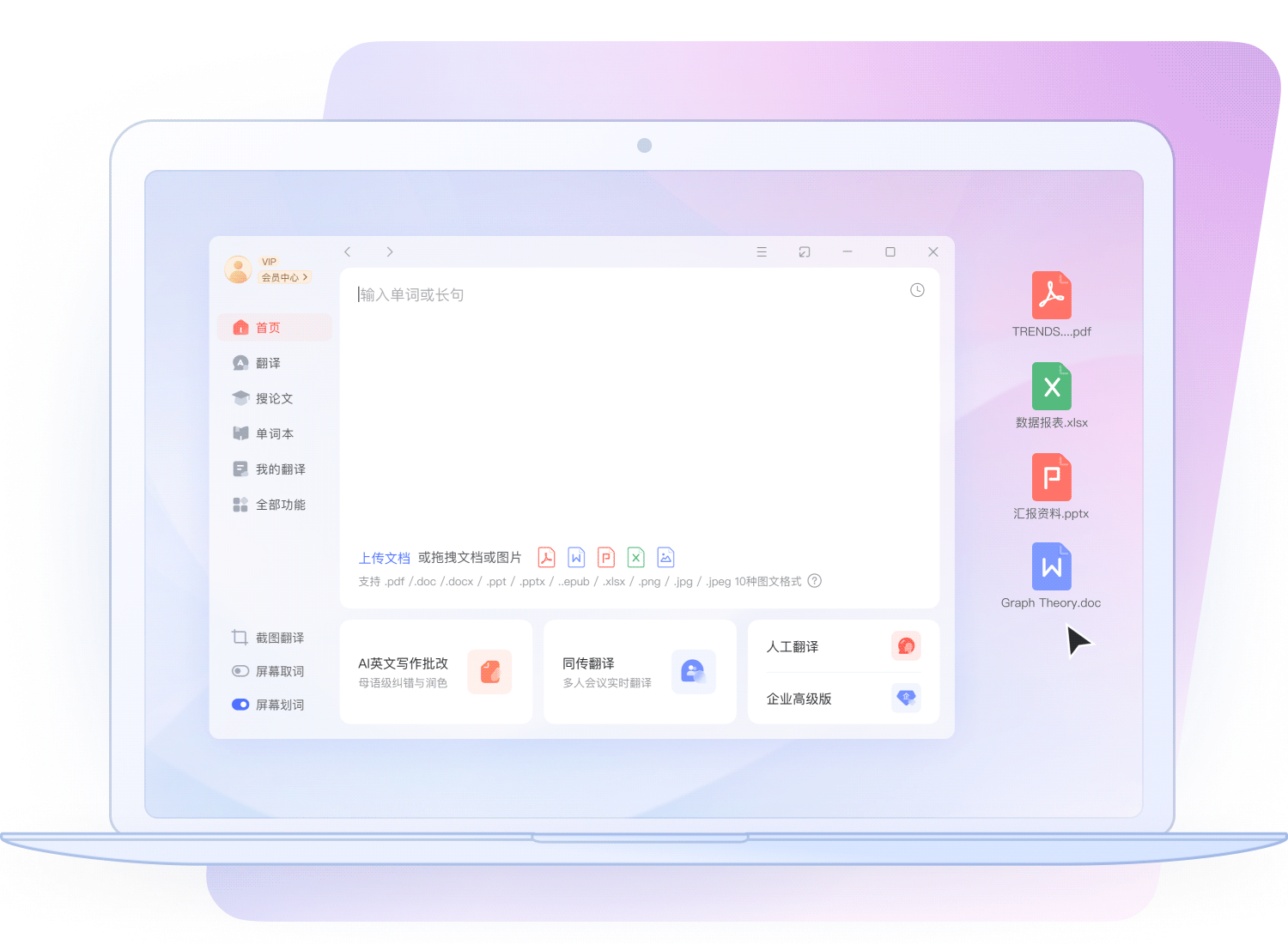 有道翻译文档极速翻译