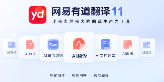 网易有道翻译安装卡住？官方推荐修复步骤