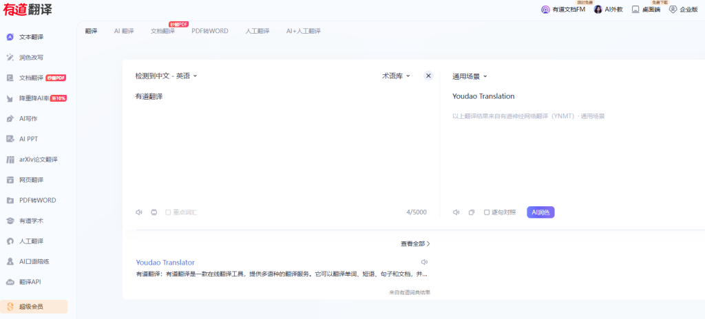 网易有道翻译下载失败怎么办？完整修复教程