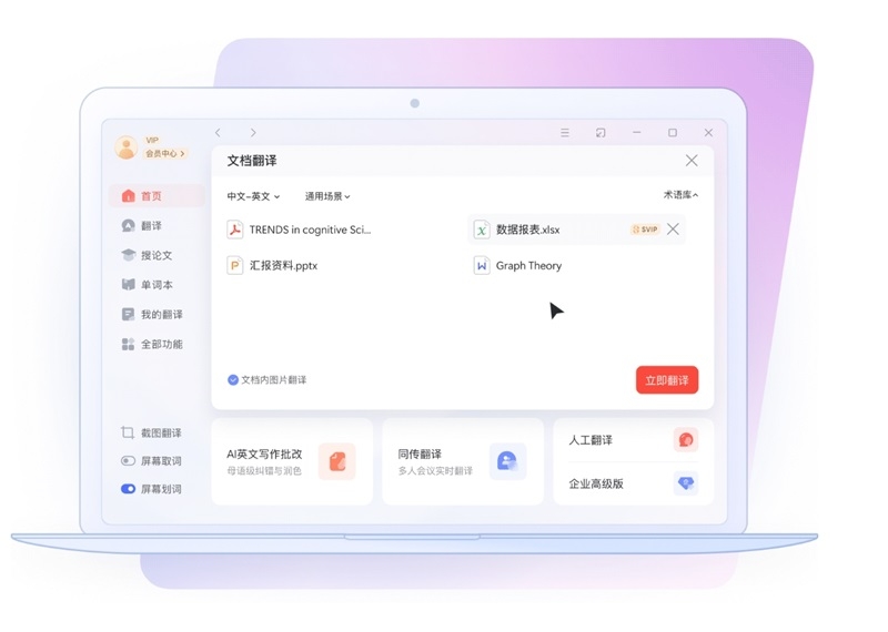 网易有道翻译APP闪退怎么办？稳定版安装指南