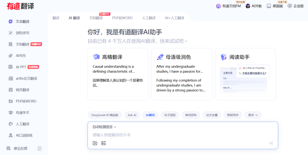 网易有道翻译网页版卡顿？一招让页面秒加载