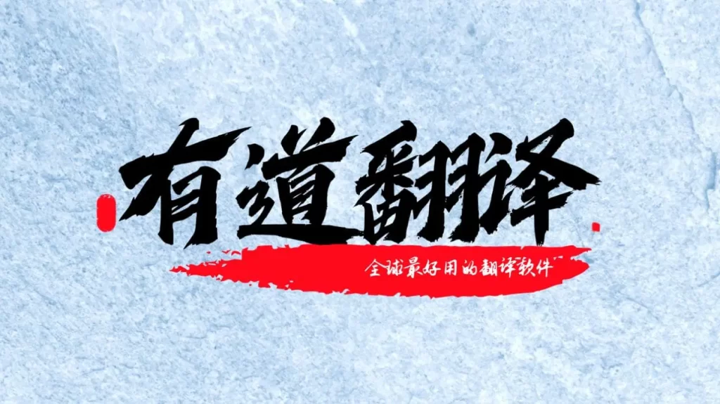 网易有道翻译提示“系统不兼容”？版本与系统检查全面解析