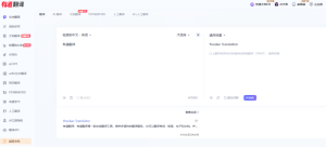 网易有道翻译实时翻译延迟？提升速度技巧？